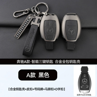 Applicable to Mercedes-Benz new E-Class key case e300 leather case/E260L/C260/GLC300L bag GLE car s buckle (Car key bag) - standard-a-retro-black-shell-h-ring-leather-buckle-horseshoe-buckle-number-plate