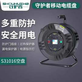 守护者S31016移动电缆盘电源盘线盘220V16A插座30米50米线盘线轴