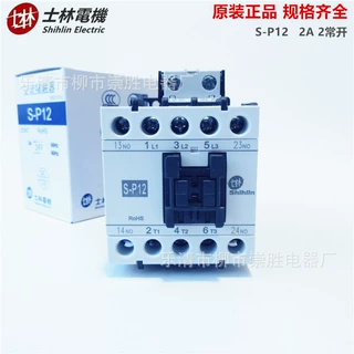 议价！原装正品Shihlin士林 S-P12交流接触器 2A 二常开220VAC
