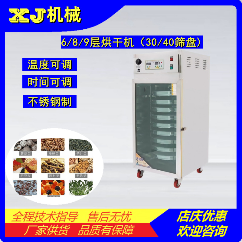 小型茶叶烘干机 中药丸食品药材坚果五谷蔬菜干燥箱 多功能烘干箱