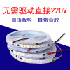 220V高压软灯带超薄贴片LED灯带自带粘胶10cm任意裁剪每米120灯|ru