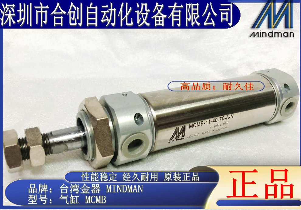 供应 台湾金器 MINDMAN 迷你气缸 MCMB-11-40-70-AN 全新原装正品