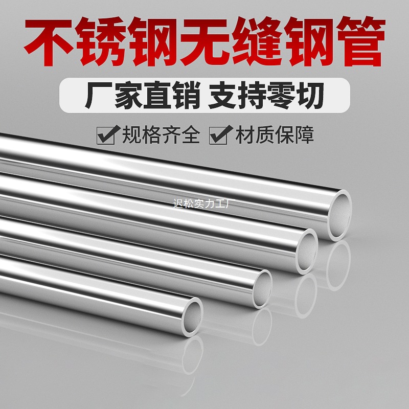 304/316L不锈钢管工业无缝厚壁圆管食品级卫生空心管按需切割
