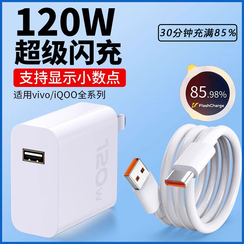 120W Suitable for Vivo Charger X100Pro Super Fast Charging Charging Head Iqoo12 Mobile Phone Data Cable Flash Charging