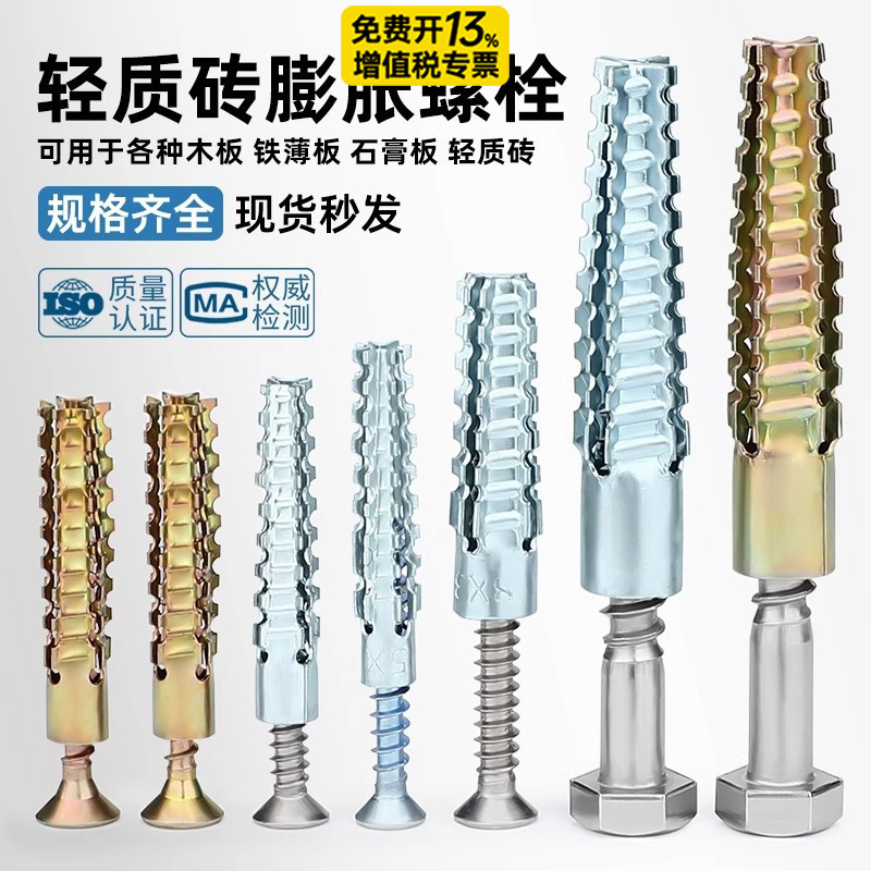 Serrated gecko expansion bolt light brick anti-loose cement wall hollow brick concrete metal screw expansion tube Serrated gecko expansion bolt light brick anti-loose cement wall hollow brick concrete metal screw expansion tube