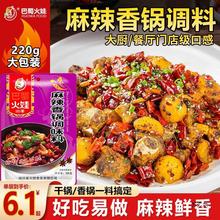 麻辣香锅底料家用拌料拌面酱商用四川麻辣调料包干锅调味酱料