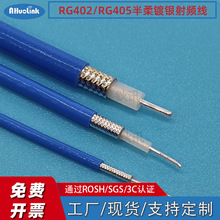 可加工BNC/N/SMA/SMB接头 镀银SFX-50-2/RG405/086同轴射频线缆