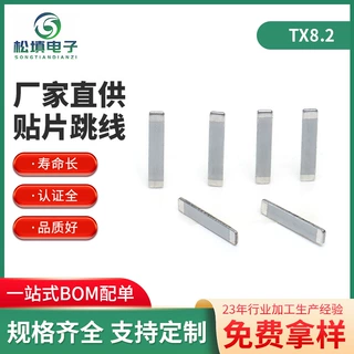 贴片跳线TX8.2电子元器件跳线大电流贴片跳线PCB板贴片电路板跳线