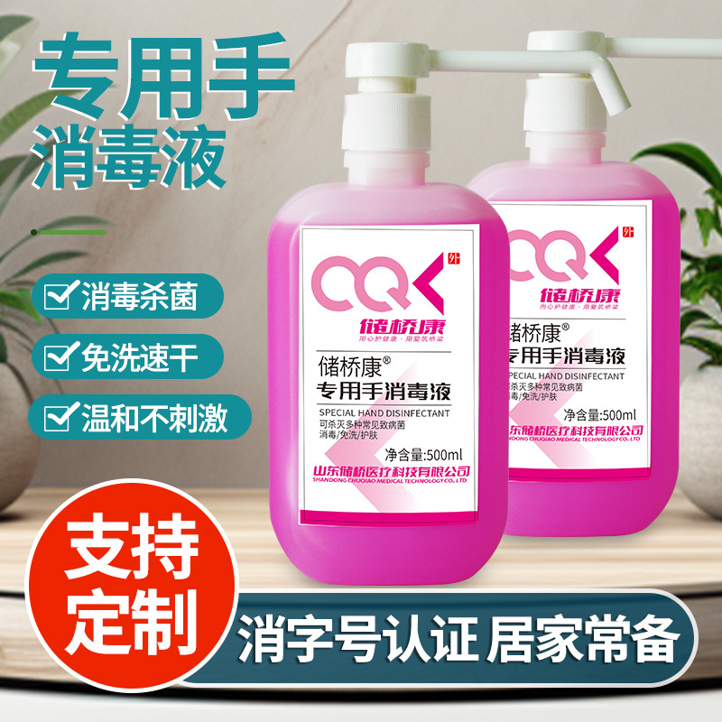 生产厂家定制免洗外科手消毒液75%酒精按压免洗洗手液医院同款