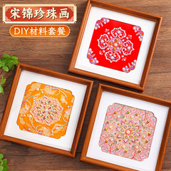 宋锦珍珠画diy材料包套装非遗手工相框装饰画中秋节团建活动礼物
