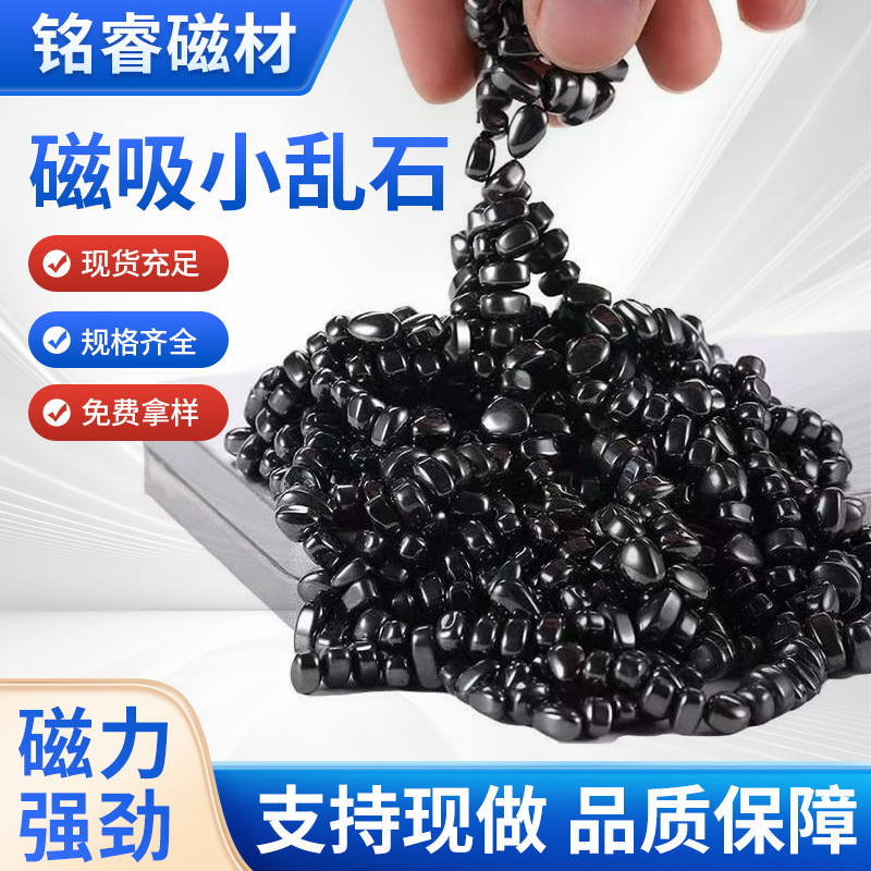 铁氧体小号抛光小乱石 黑色彩色五彩小乱石磁铁 解压益智玩具供应