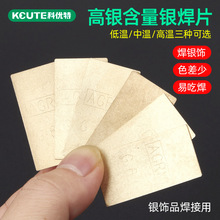 低温银焊片焊条纤料高银含量银饰品焊接材料焊药打金工具首饰器材