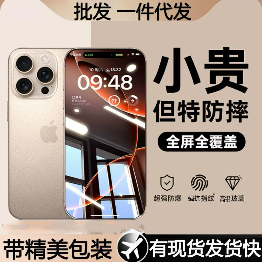 全屏覆盖电镀适用苹果16promax钢化膜iPhone17手机膜贴膜15Plus