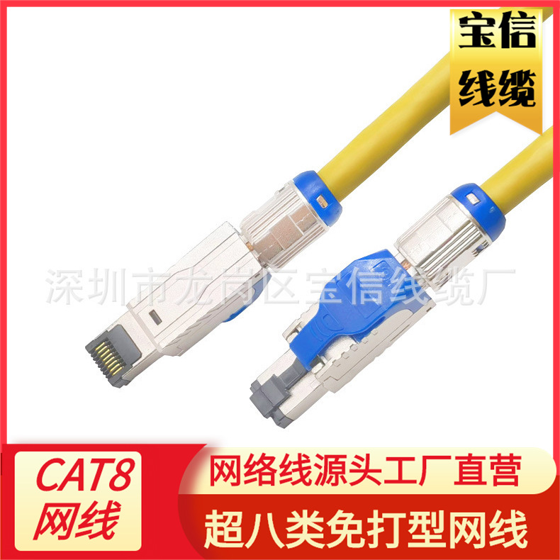 免打型八类CAT8屏蔽SFTP抗干扰8类网线免工具免压水晶头八类跳线
