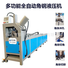 全自动打孔机方管切角机角钢槽钢切断机圆管冲孔机方管冲断机液压