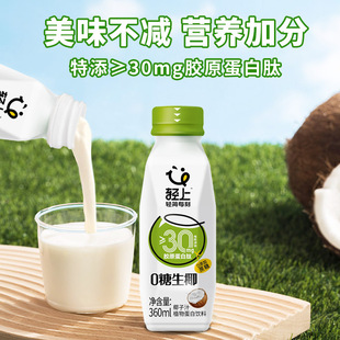 Light on 0 sugar raw coconut milk collagen peptide coconut milk coconut water drink 220ml