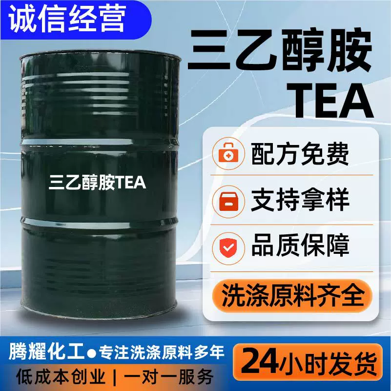 三乙醇胺工业级水溶性保湿剂乳化剂日化原料水泥助磨三乙醇胺