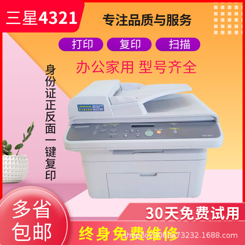 二手三星4521F激光打印复印一体机手机WiFi网络家用小型办公学生