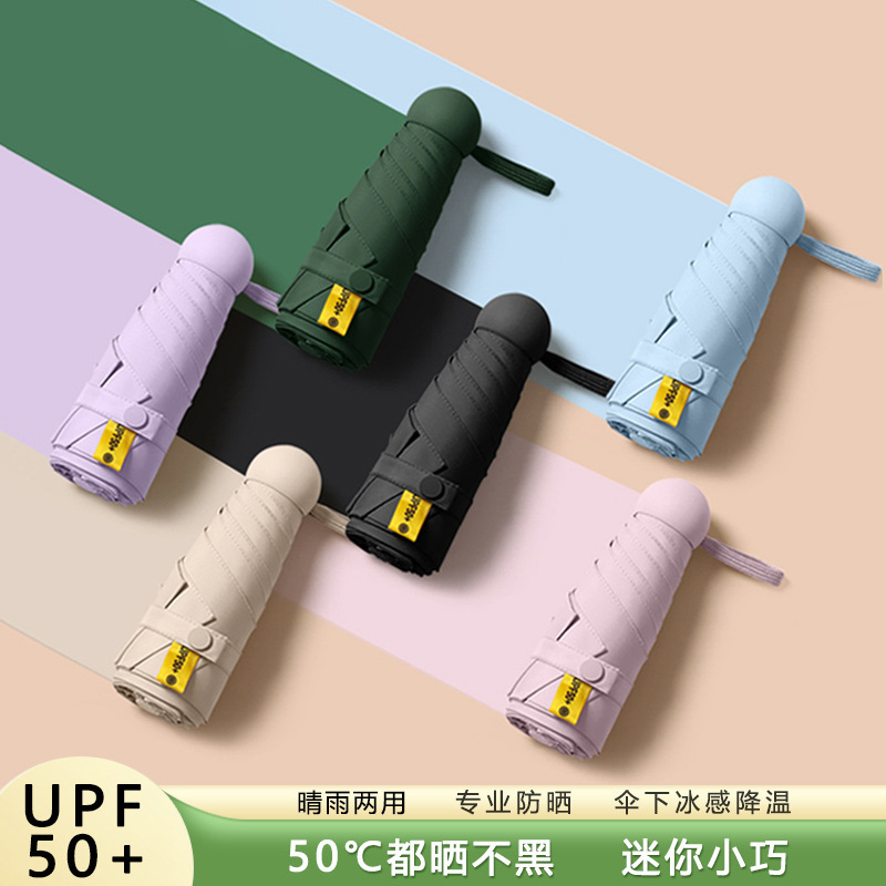 カプセル日よけ女性日焼け止め紫外線対策日よけ晴れ傘両用ミニ五折り畳み軽量小型ポータブル|undefined