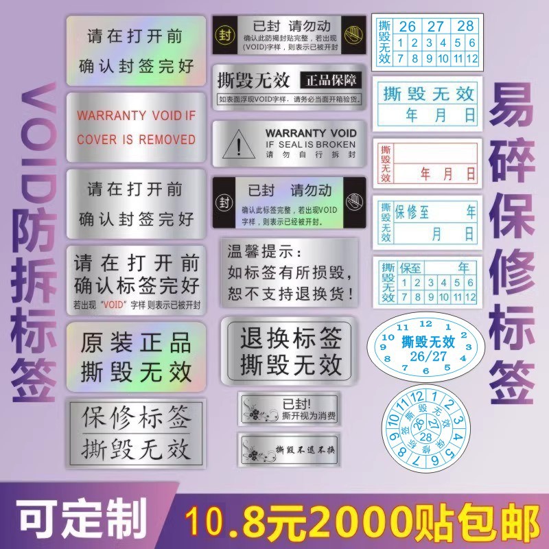 VOID防拆标签一次性撕毁无效贴纸防撕易碎手机电脑保修质保LH