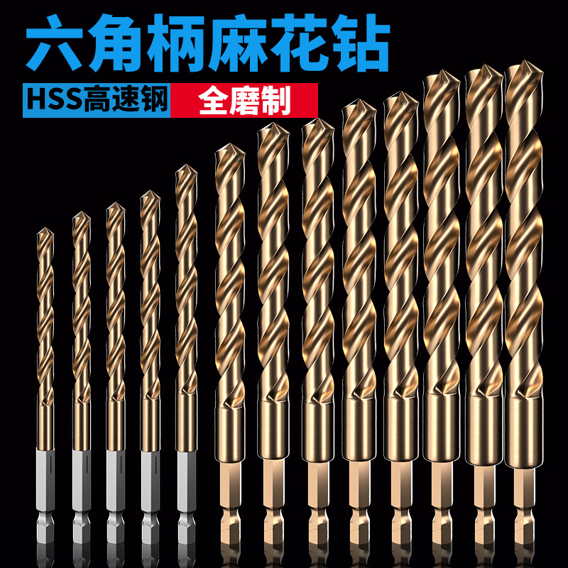 6542全磨六角柄麻花钻 工业级含钴高速钢 耐磨耐高温 精准打孔