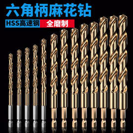 6542全磨六角柄麻花钻 工业级含钴高速钢 耐磨耐高温 精准打孔