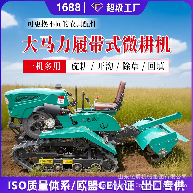 履带式旋耕机多功能田园管理机果园除草开沟机大马力乘坐式微耕机