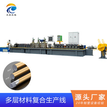 不锈钢包塑料管复合生产线设备 304不锈钢铝管复合胶管机械 铝塑