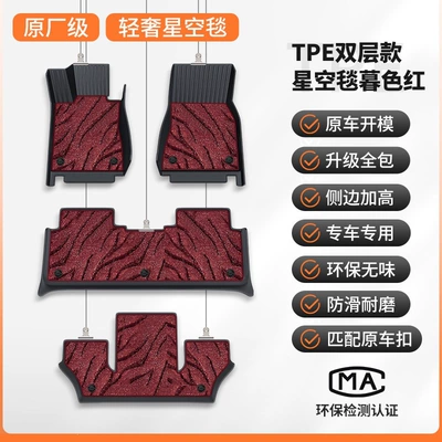 Modelə uyğun ayaqaltı | for Cadillac CT5 XT5 - sixseven-seater-double-layer-luxury-modeloriginal-factory-grade-tpe-floor-mats-starry-sky-carpet-twilight-red-please-specify-vehicle-model-in-the-comments