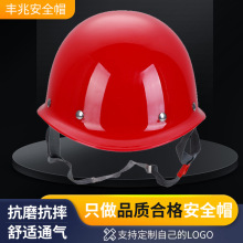丰兆厂家直销 ABS烤漆钢钉盔式ABS安全帽安全防护劳保用品