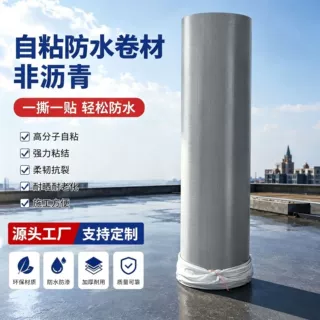 加筋增强自粘防水卷材补漏屋面防水免火烤自粘防水胶带加工定制