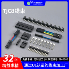 TJC8/型条形连接器 全自动电动汽车  2.54mm车载端子线售货机线束