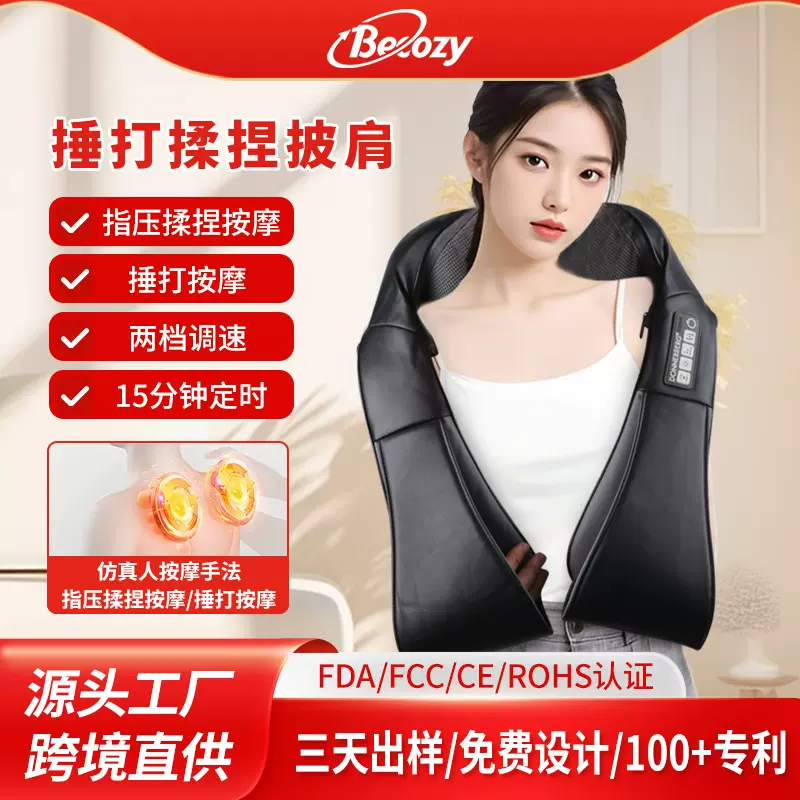 速卖通爆款颈椎按摩神器办公室车载家用按摩披肩揉捏捶打按摩披肩
