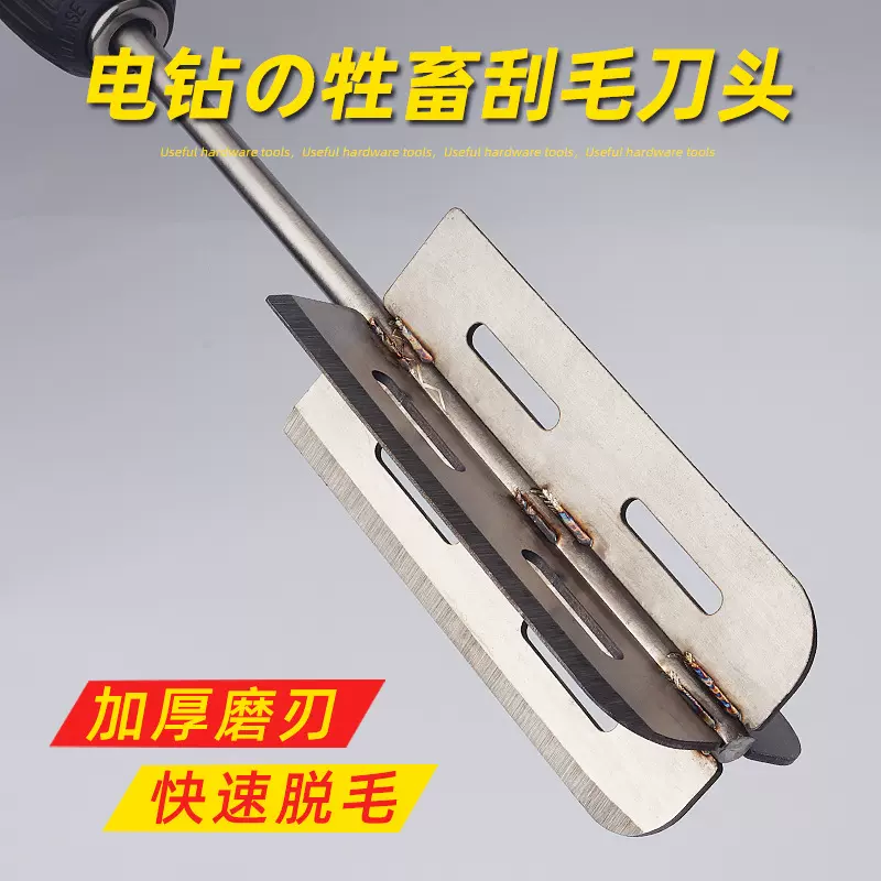 电钻刮猪毛刀神器屠宰专用刨猪毛剃毛刀去牛羊毛家禽杀猪拔脱毛机