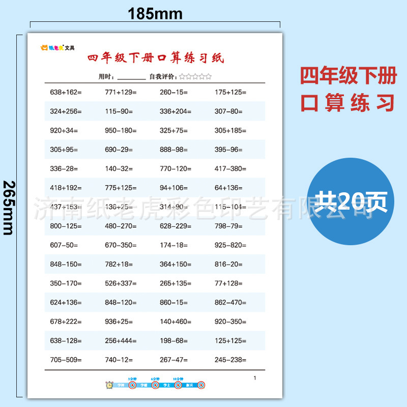 The second volume of the fourth grade oral calculation exercise paper [1 book]]
