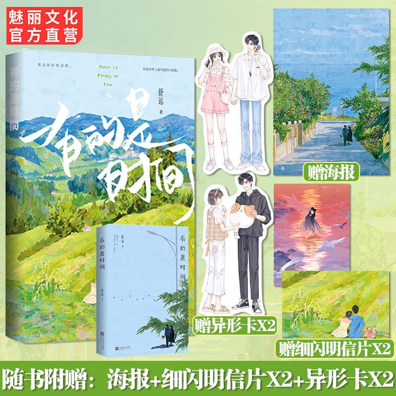 Authentic There Is Time by Shuyuan's Romance Novel Authentic There Is Time by Shuyuan's Romance Novel