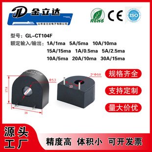 Jinlida CT104F inner hole 5mm outer diameter 18 ultra-small micro current transformer 20A/20ma 20A/10ma