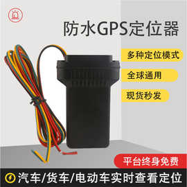 全球北斗车辆车载防水gps定位器 围栏卫星汽车防丢防盗GPS定位器