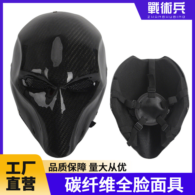 Tactics mask carbon fibre