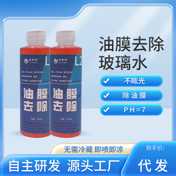 Automobile glass oil film net strength removal oil film windshield cleaner oil stain removal rain-proof and fog removal oil film agent