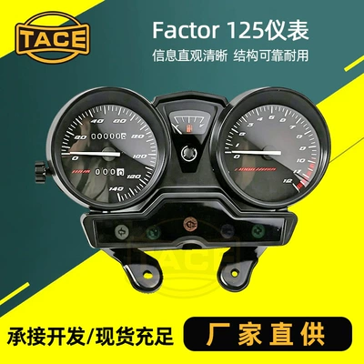 Brazil Meike Duo hot-selling motorcycle instrument panel, suitable for Yamaha YBR 125 Factor 2009-2013