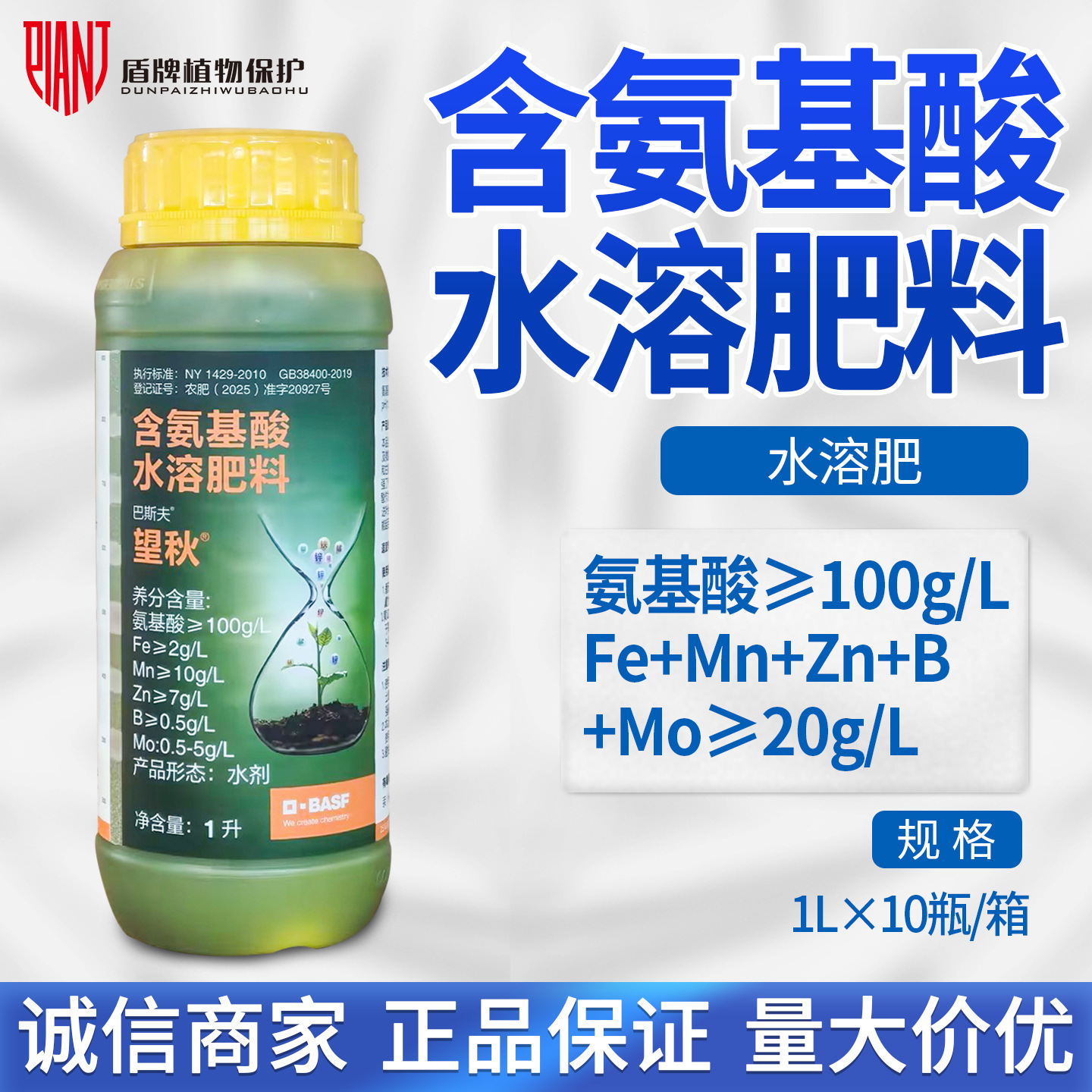 巴斯夫 望秋含氨基酸水溶肥料补锌铁硼钼铜锰水溶肥营养叶面肥料