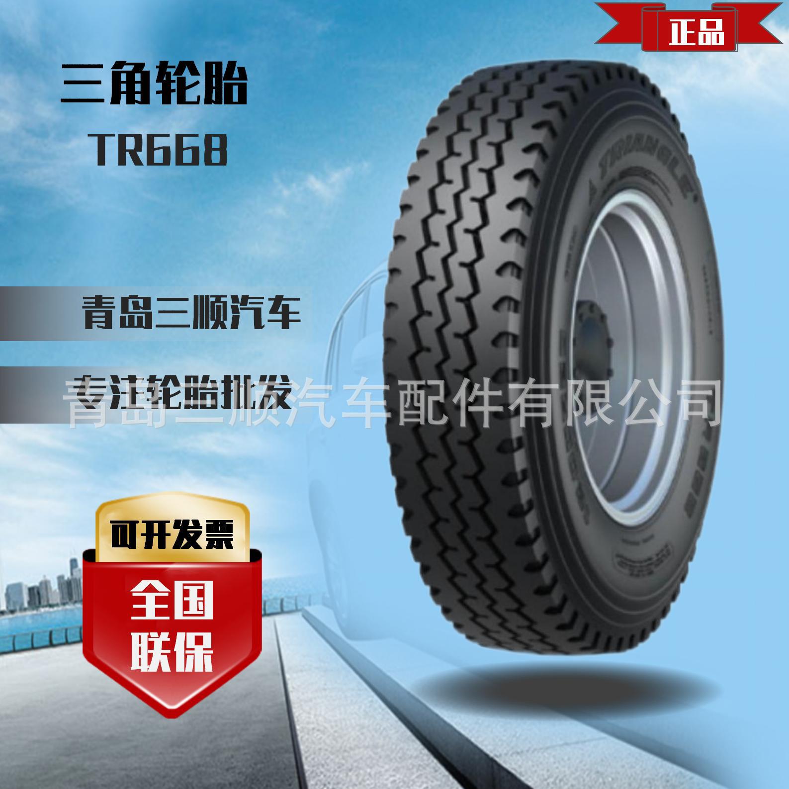 三角TRIANGLE 总代理全钢真空轮胎315/80R22.5-18 TR668轮胎