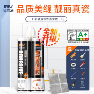 American Joint Agent Ceramic Tile American Joint Real Porcelain Adhesive Epoxy Kitchen and Bathroom Waterproof Mildew Proof Household Wall Tile Floor Seating Agent Adhesive