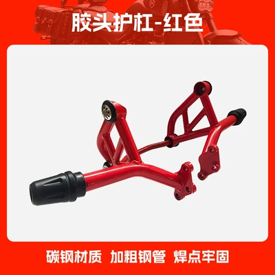 Suitable for Honda Cbf190Tr Motorcycle bumper - rubber-head-guard-red