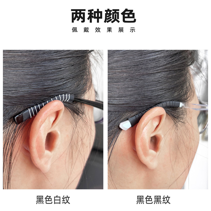 眼镜防滑套软硅胶材质固定眼镜腿脚套防脱落耳套耳勾眼镜防掉耳托|undefined
