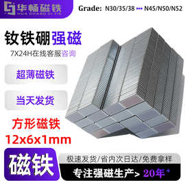 强磁方形12x6x1mm磁铁薄片 超薄皮具 皮套平板ipad耐高温磁铁现货