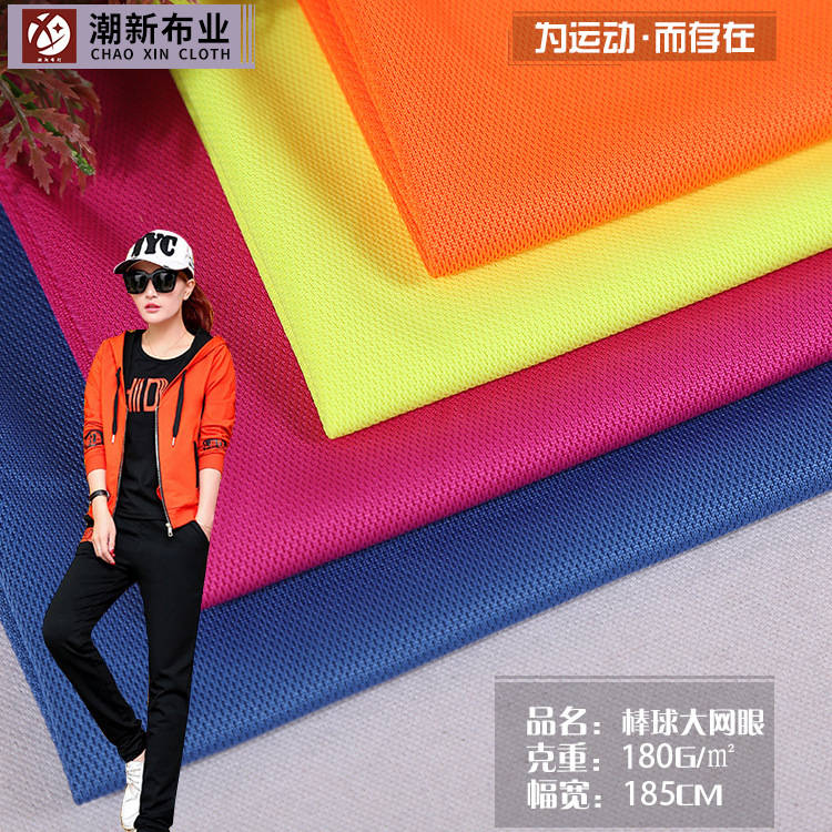 180g加厚珠地运动服面料  全涤针织网眼布 春秋运动休闲服T恤面料