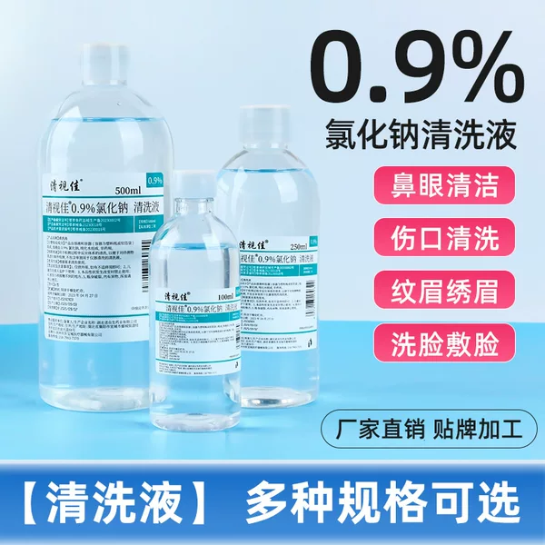 Qingshijia normal saline cleaning solution sodium chloride tattoo embroidery face wash nose 500ml250ml100m small bottle wholesale
