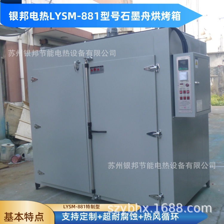 触摸屏抗腐蚀石墨舟烘干炉 光伏电子石墨舟烘箱 工业石墨舟干燥箱